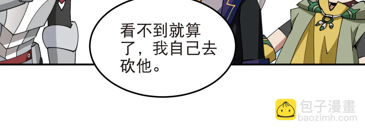 🍘网游之近战法师 第536话 援兵出现？ 第24页
