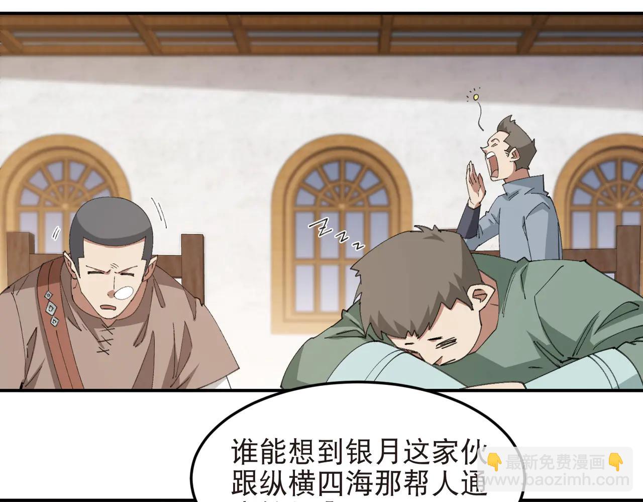 🍘网游之近战法师 第536话 援兵出现？ 第27页