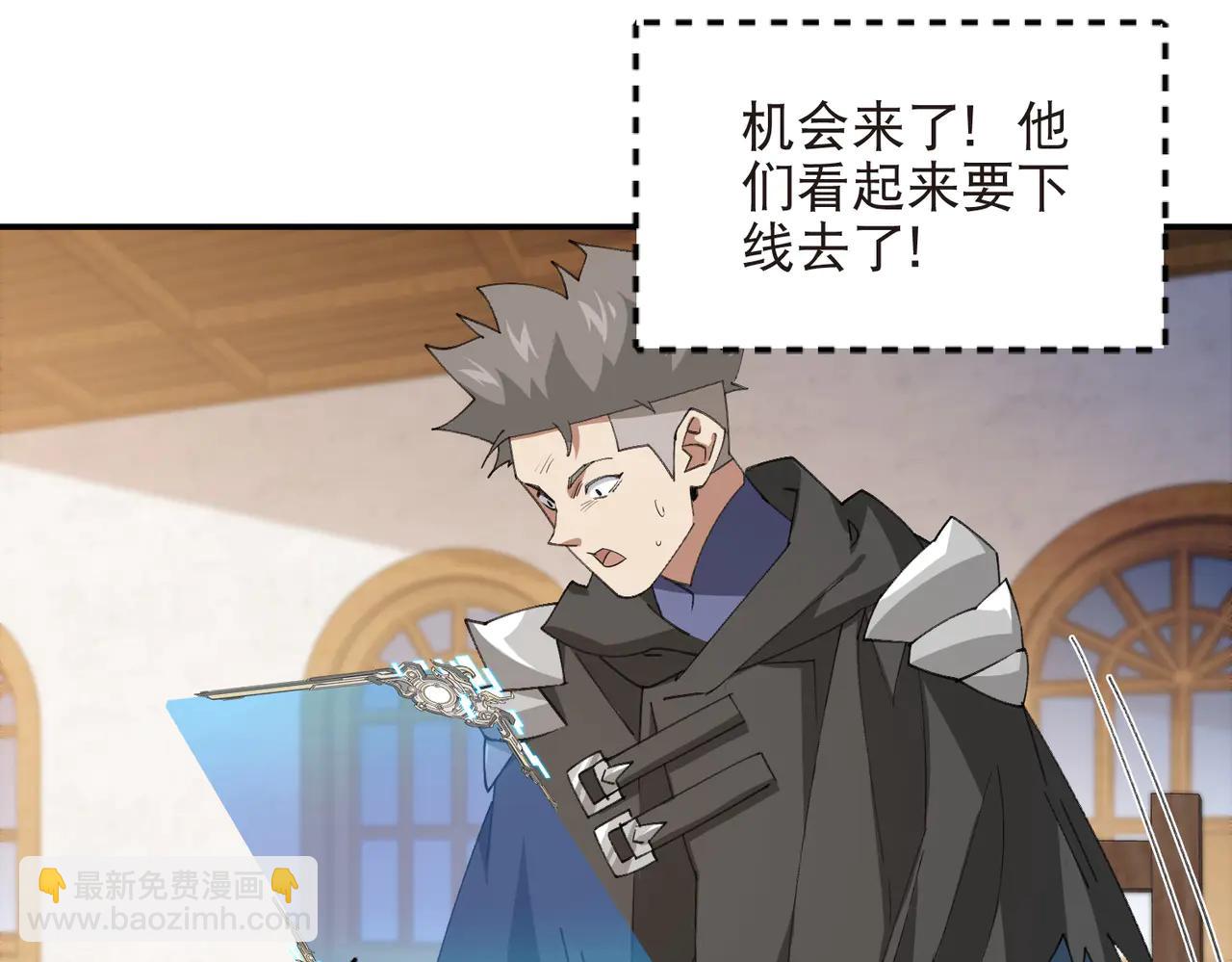 🍘网游之近战法师 第536话 援兵出现？ 第29页