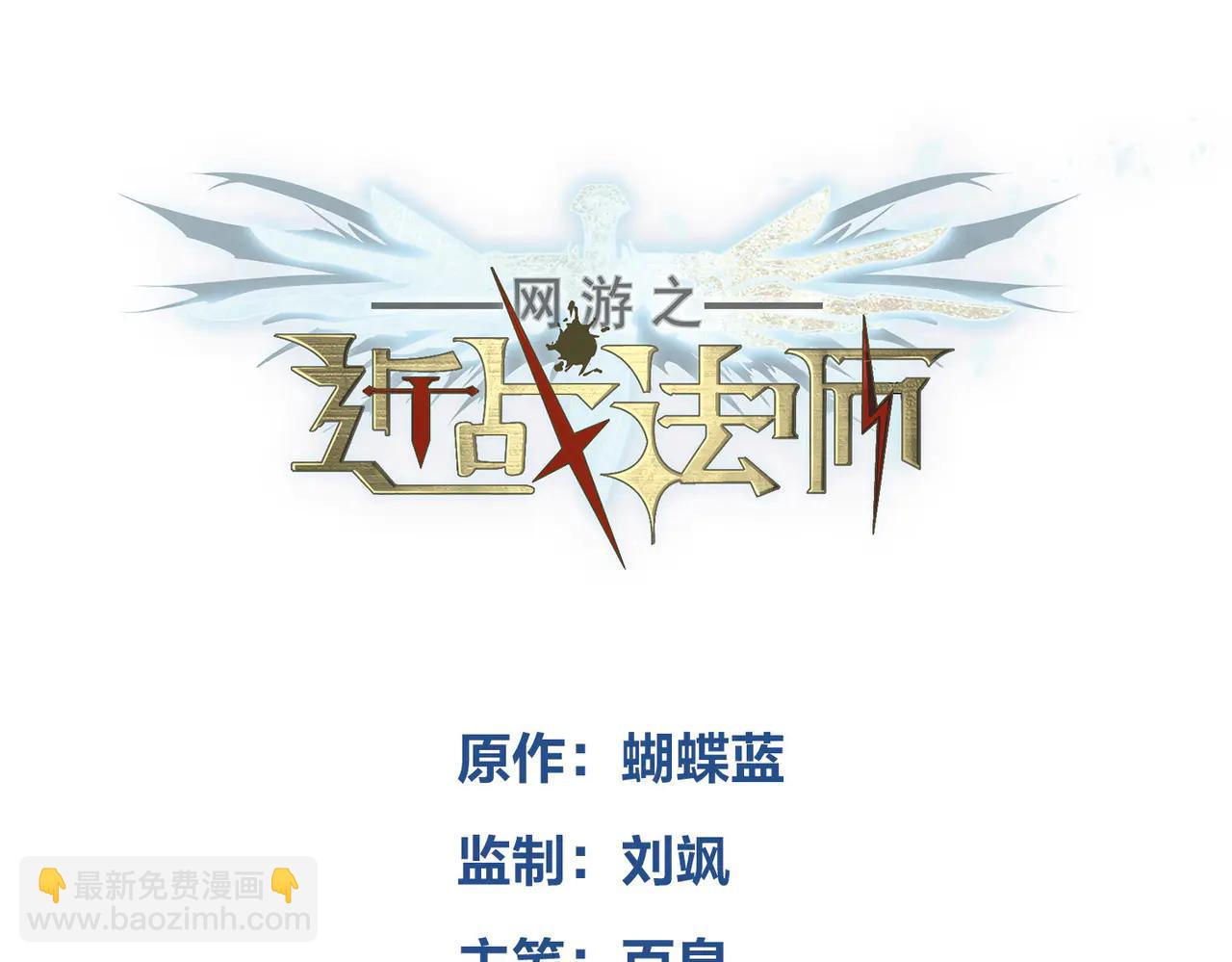 🍘网游之近战法师 第536话 援兵出现？ 第3页