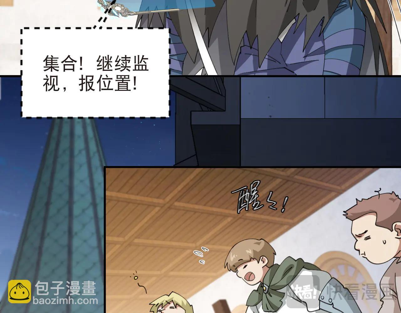 🍘网游之近战法师 第536话 援兵出现？ 第30页