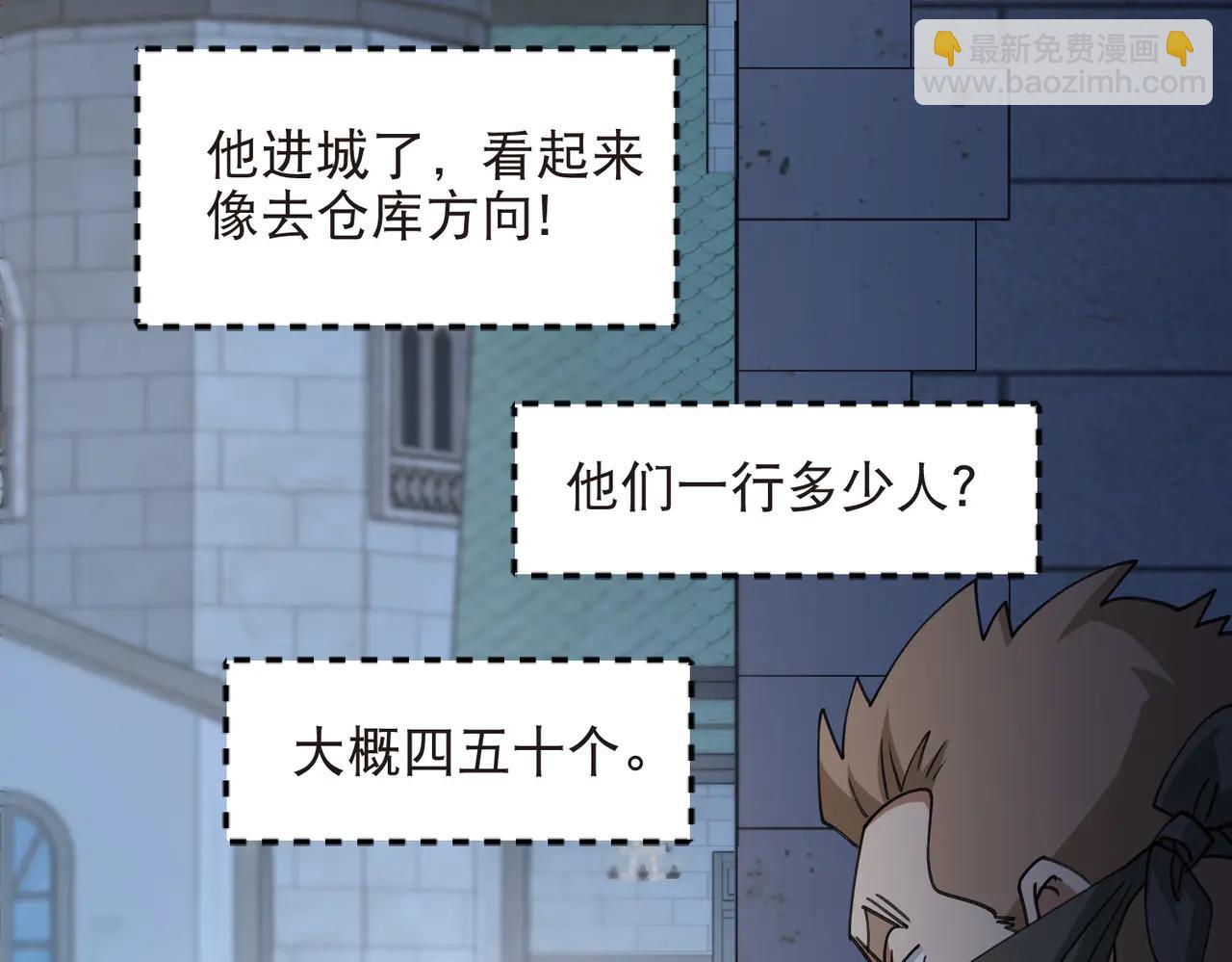 🍘网游之近战法师 第536话 援兵出现？ 第32页