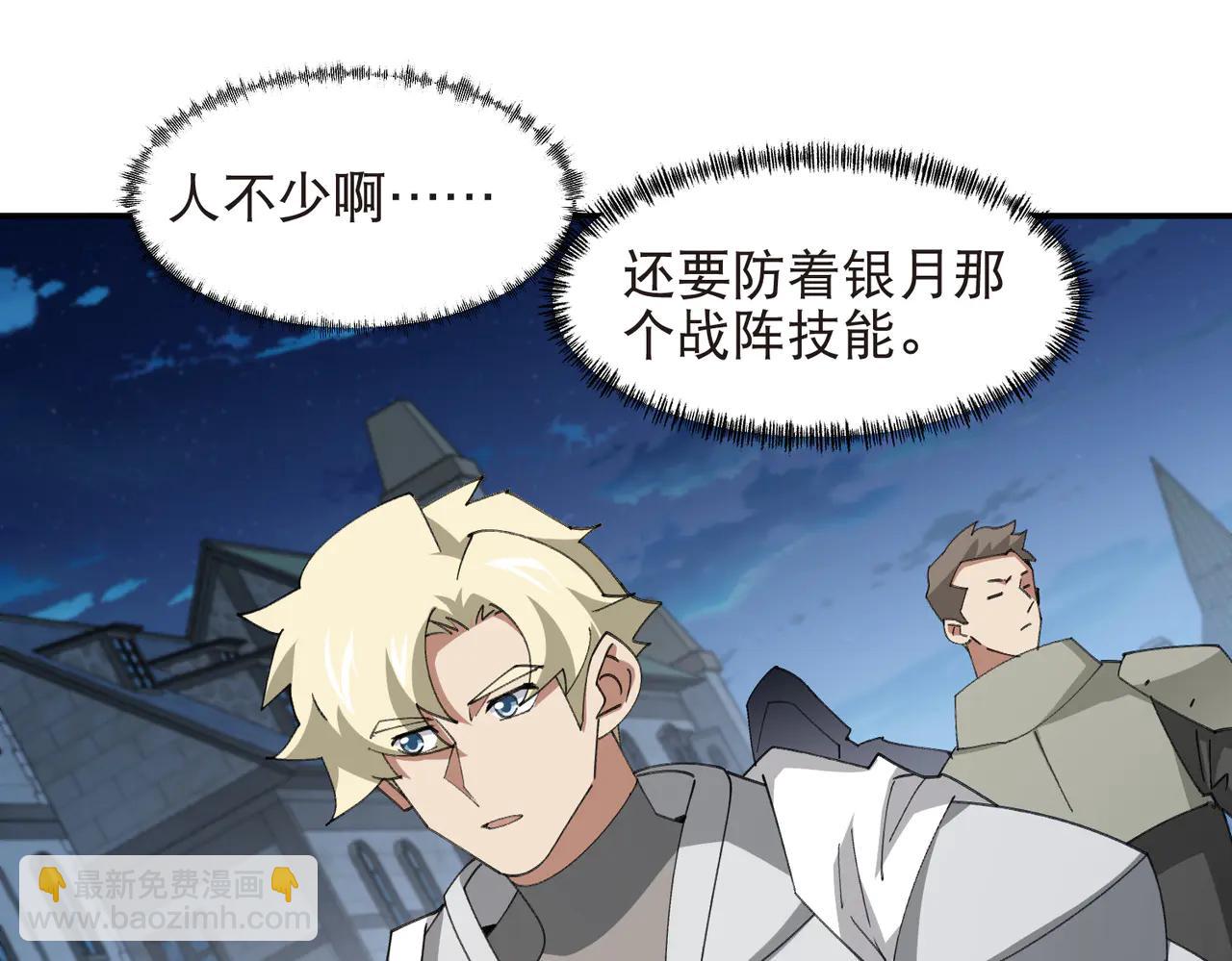 🍘网游之近战法师 第536话 援兵出现？ 第34页