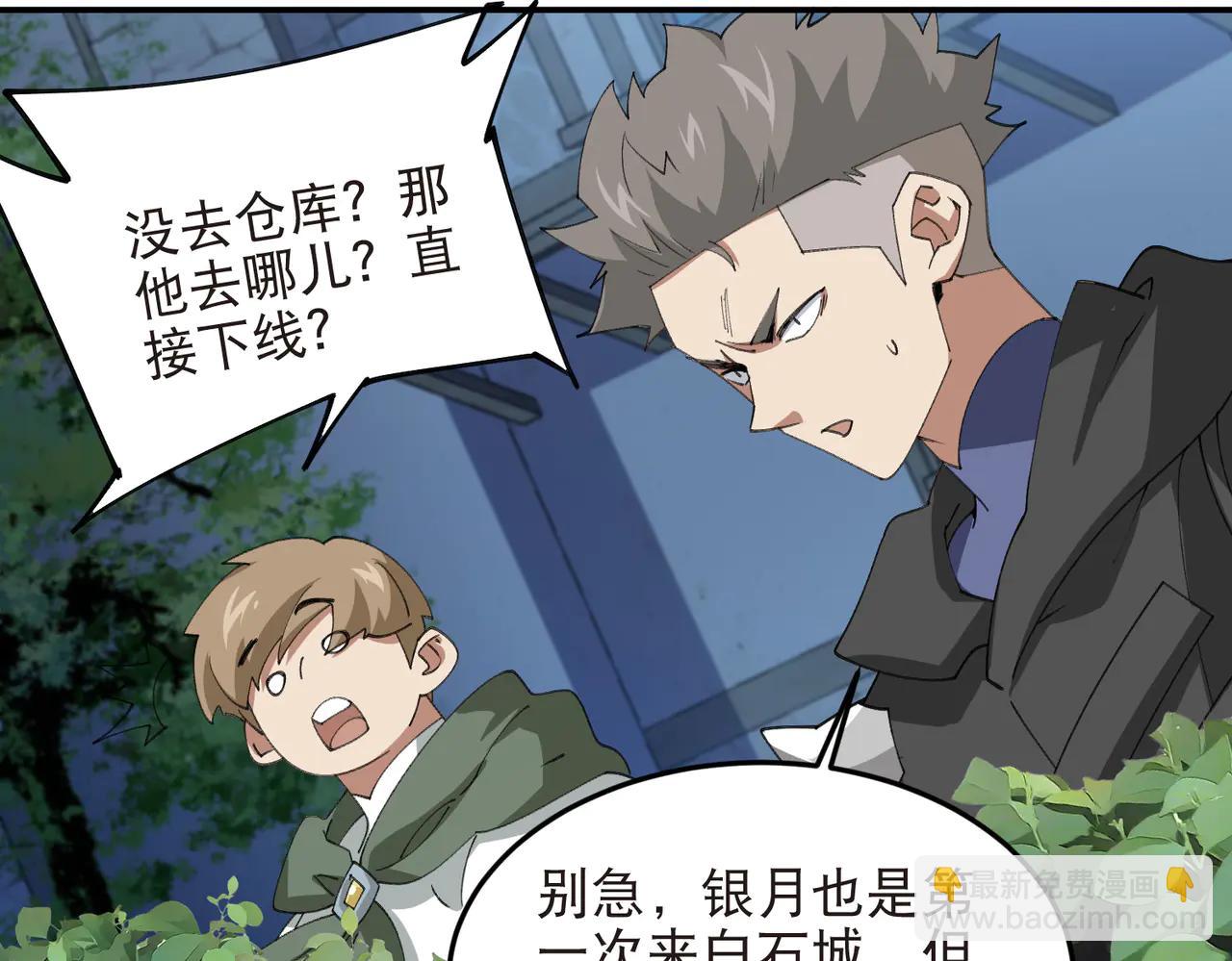 🍘网游之近战法师 第536话 援兵出现？ 第36页