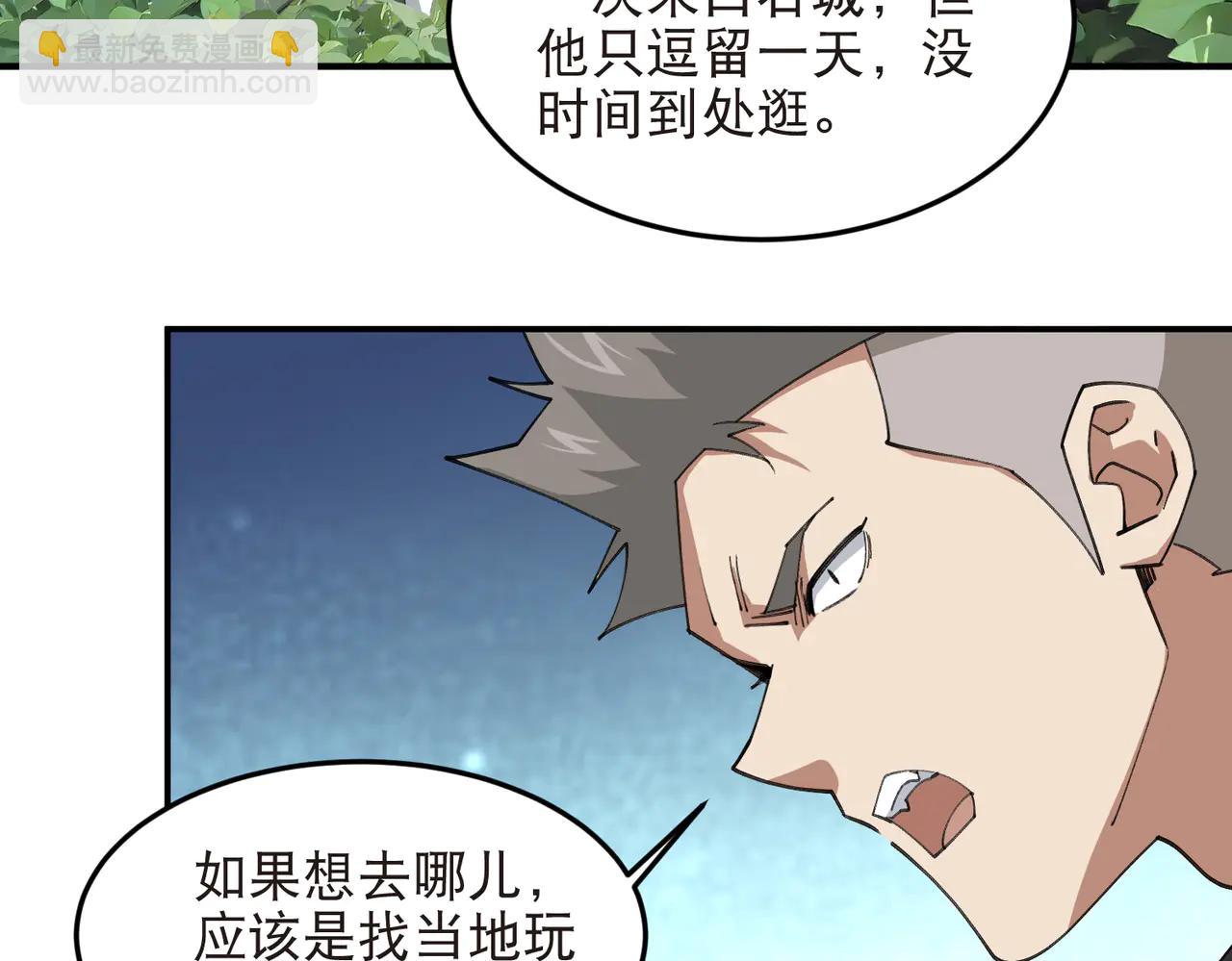 🍘网游之近战法师 第536话 援兵出现？ 第37页