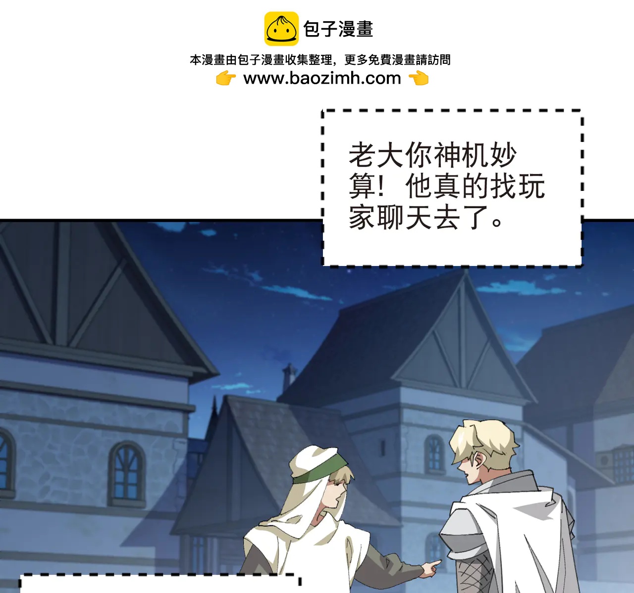 🍘网游之近战法师 第536话 援兵出现？ 第39页