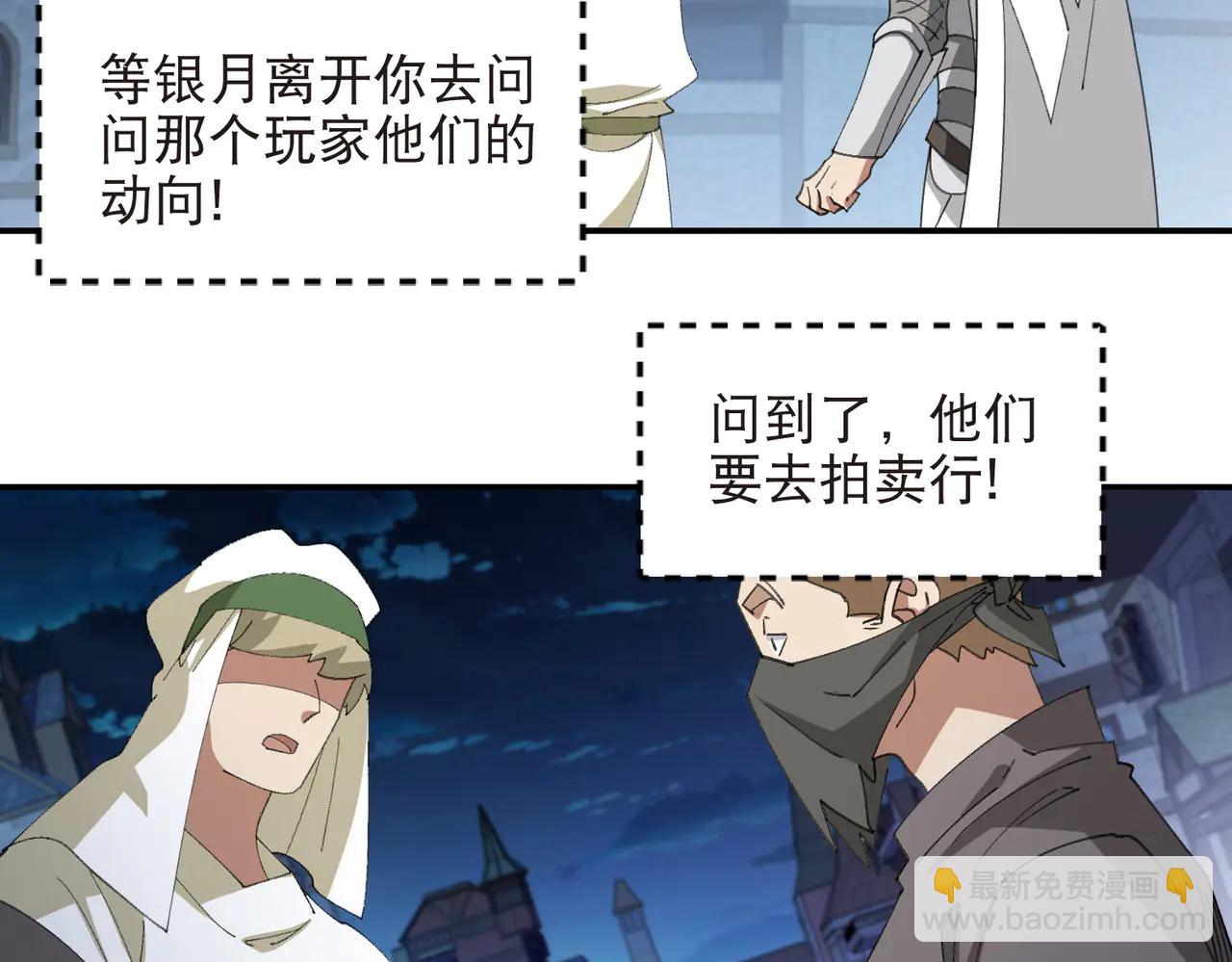 🍘网游之近战法师 第536话 援兵出现？ 第40页