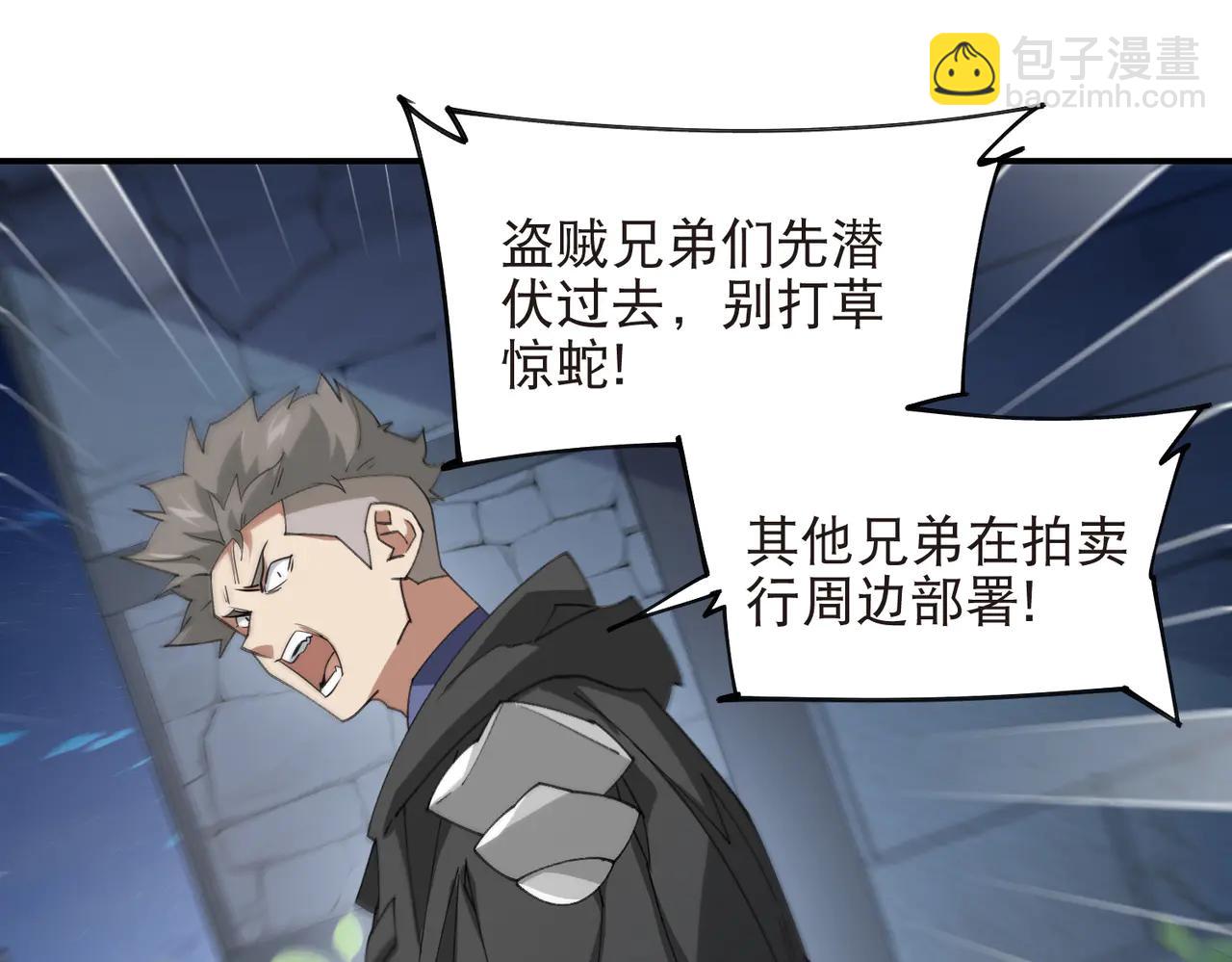 🍘网游之近战法师 第536话 援兵出现？ 第42页