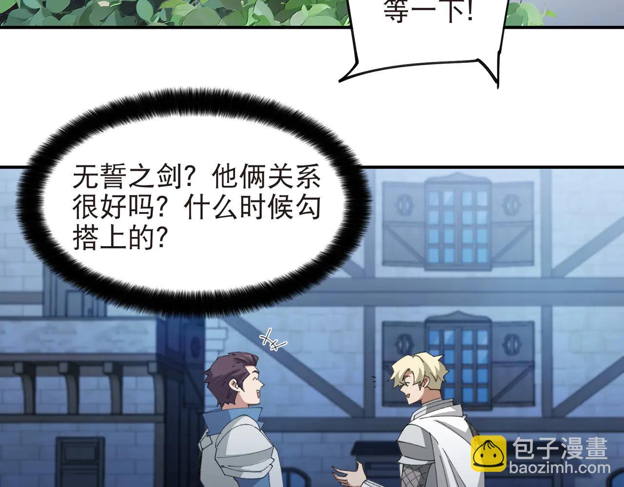🍘网游之近战法师 第536话 援兵出现？ 第9页