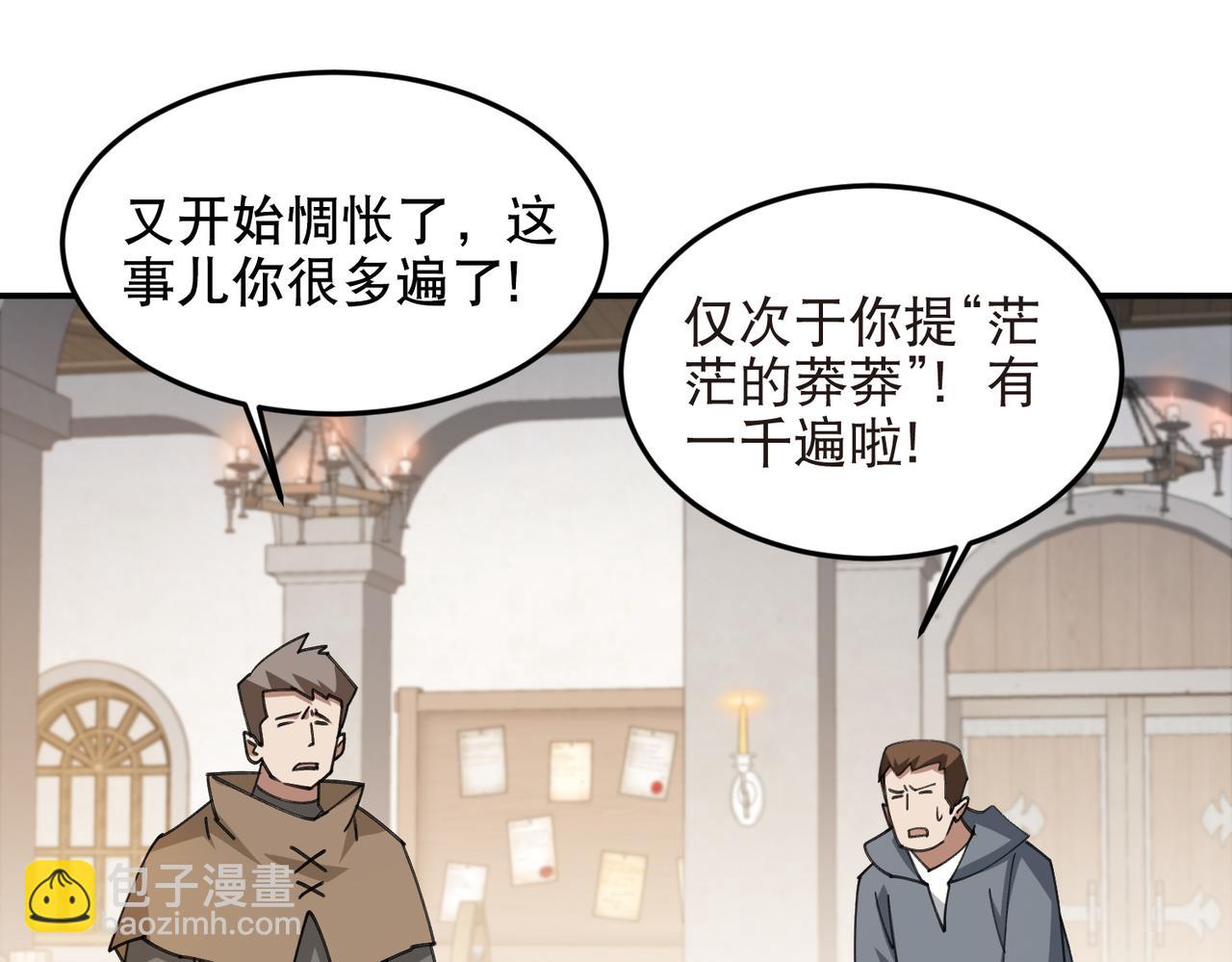 🍘网游之近战法师 第538话 苦等 第25页