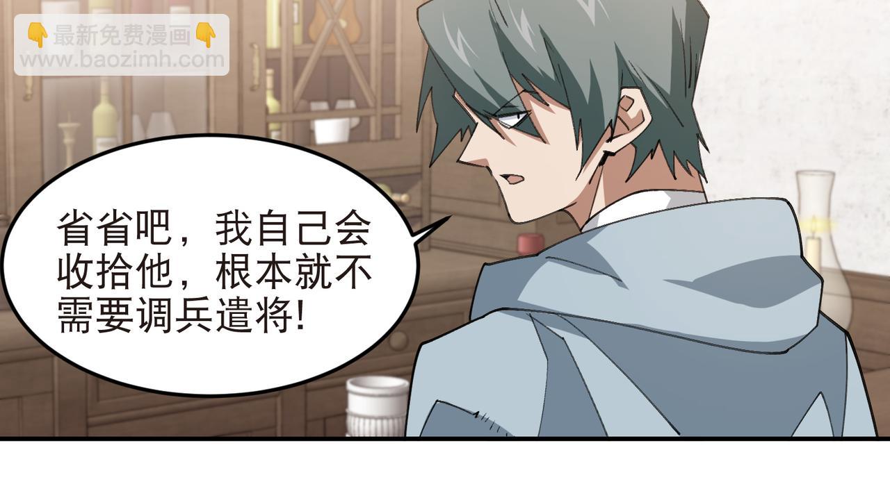 🍘网游之近战法师 第538话 苦等 第34页