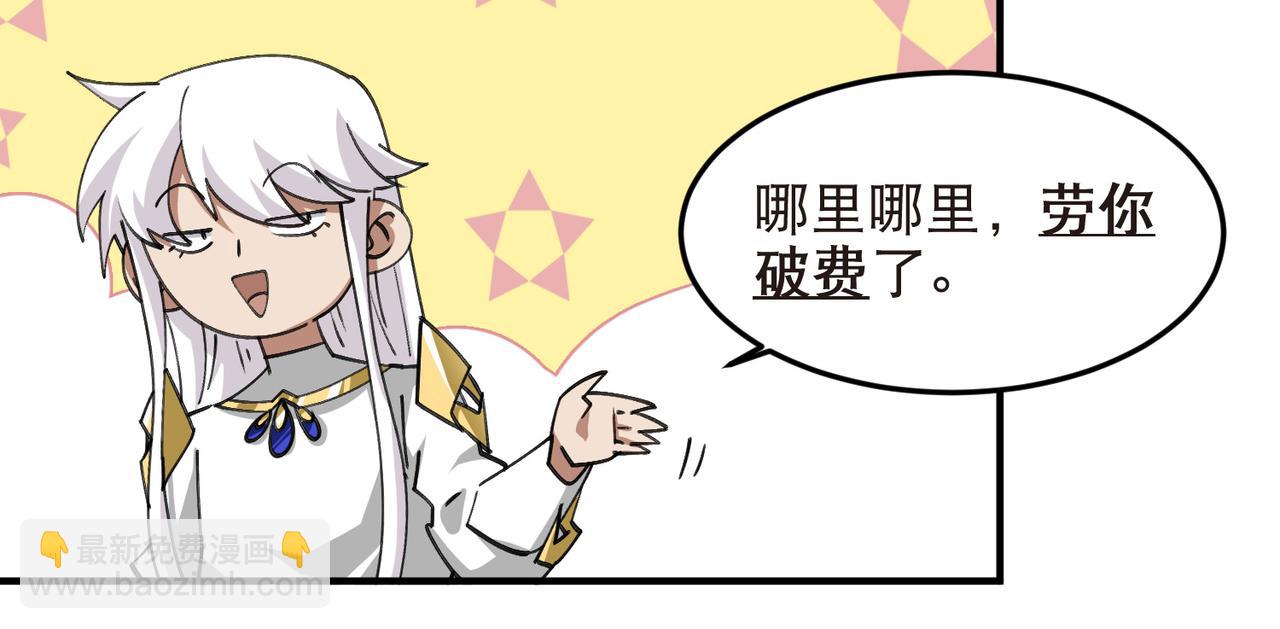 🍘网游之近战法师 第540话 下套 第10页