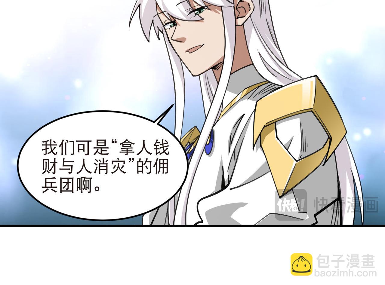 🍘网游之近战法师 第540话 下套 第12页