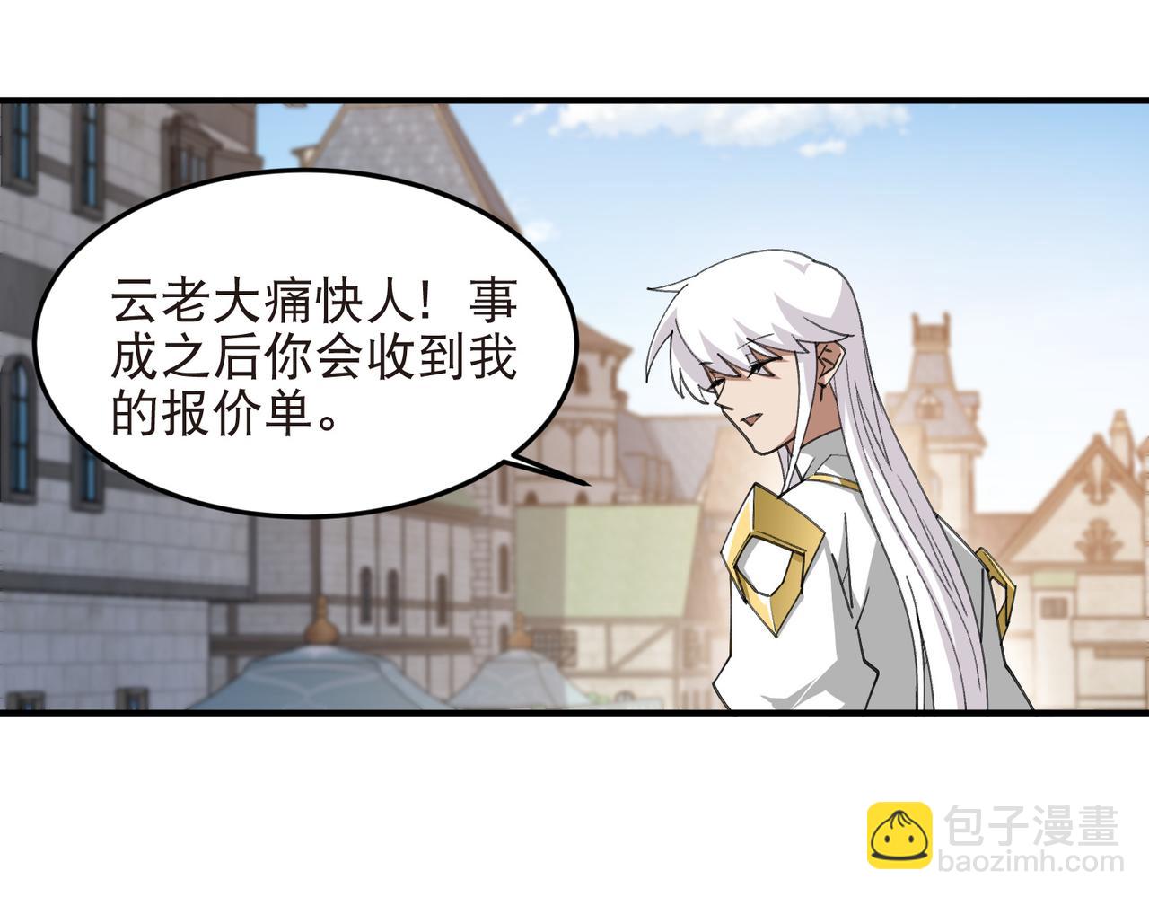 🍘网游之近战法师 第540话 下套 第16页