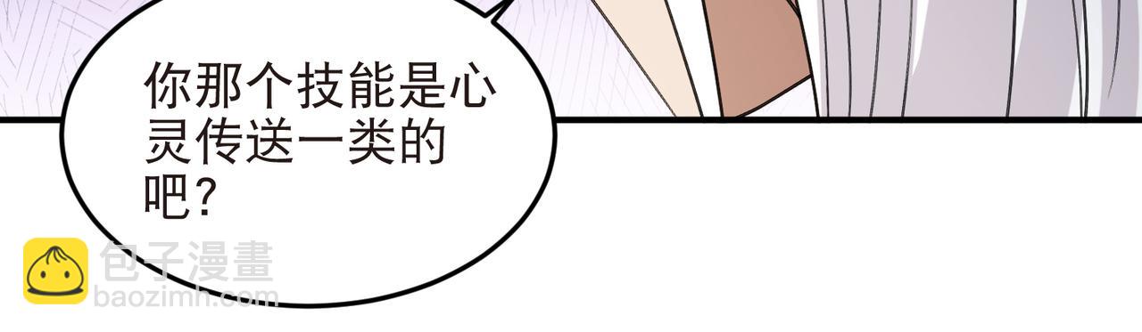 🍘网游之近战法师 第540话 下套 第20页