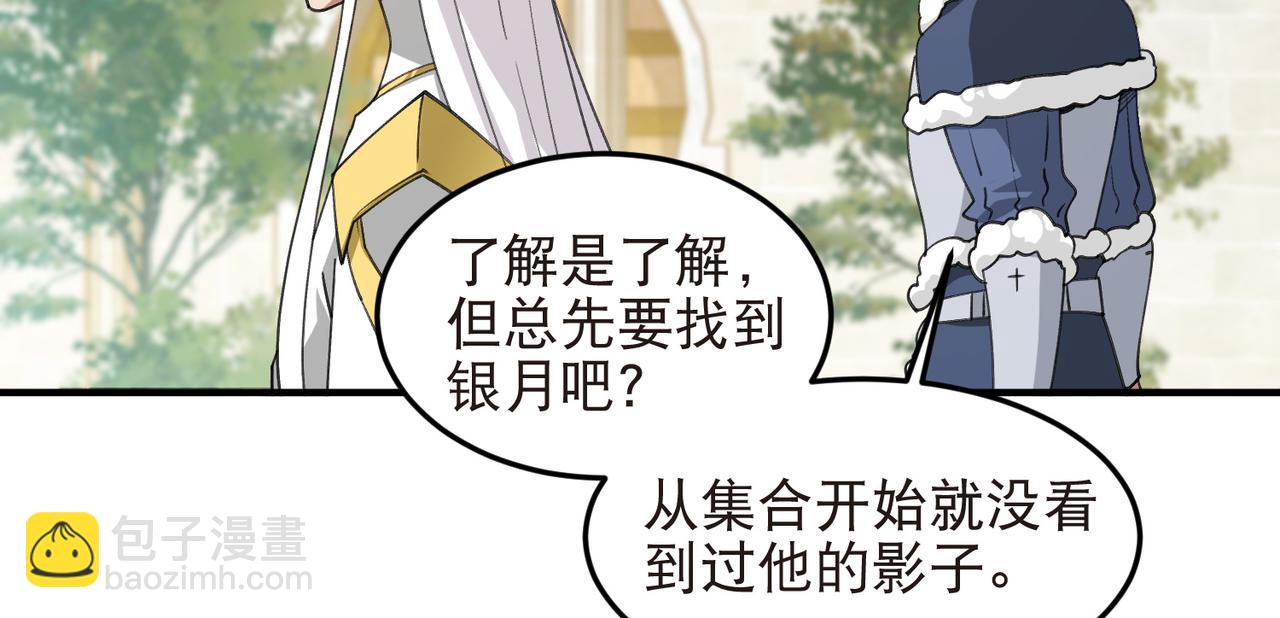 🍘网游之近战法师 第540话 下套 第25页