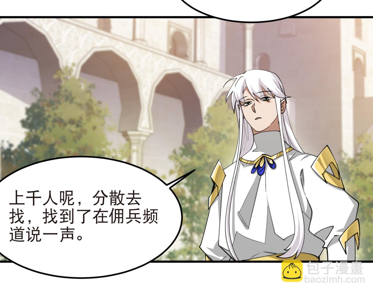 🍘网游之近战法师 第540话 下套 第26页