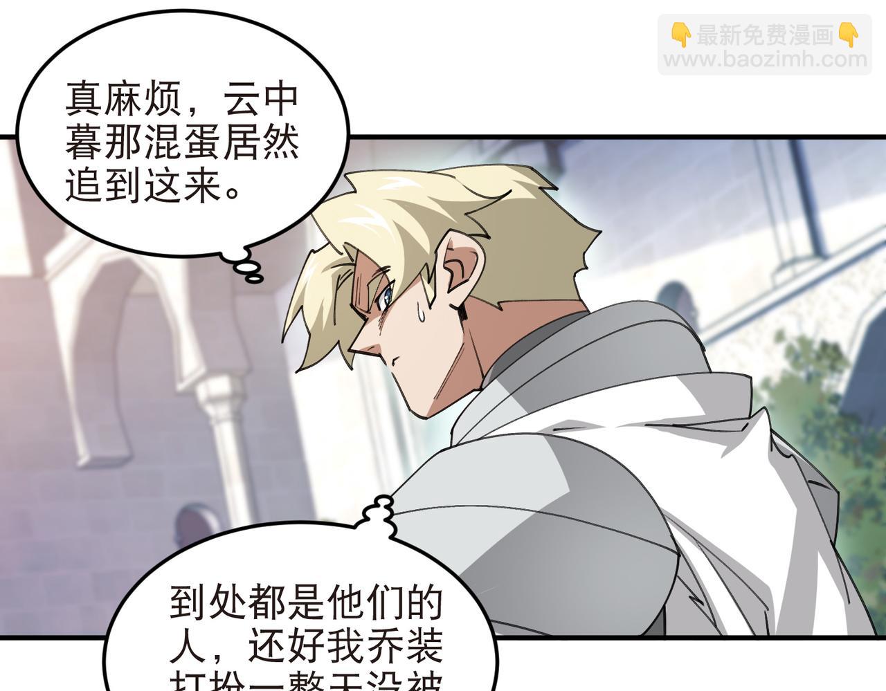 🍘网游之近战法师 第540话 下套 第28页