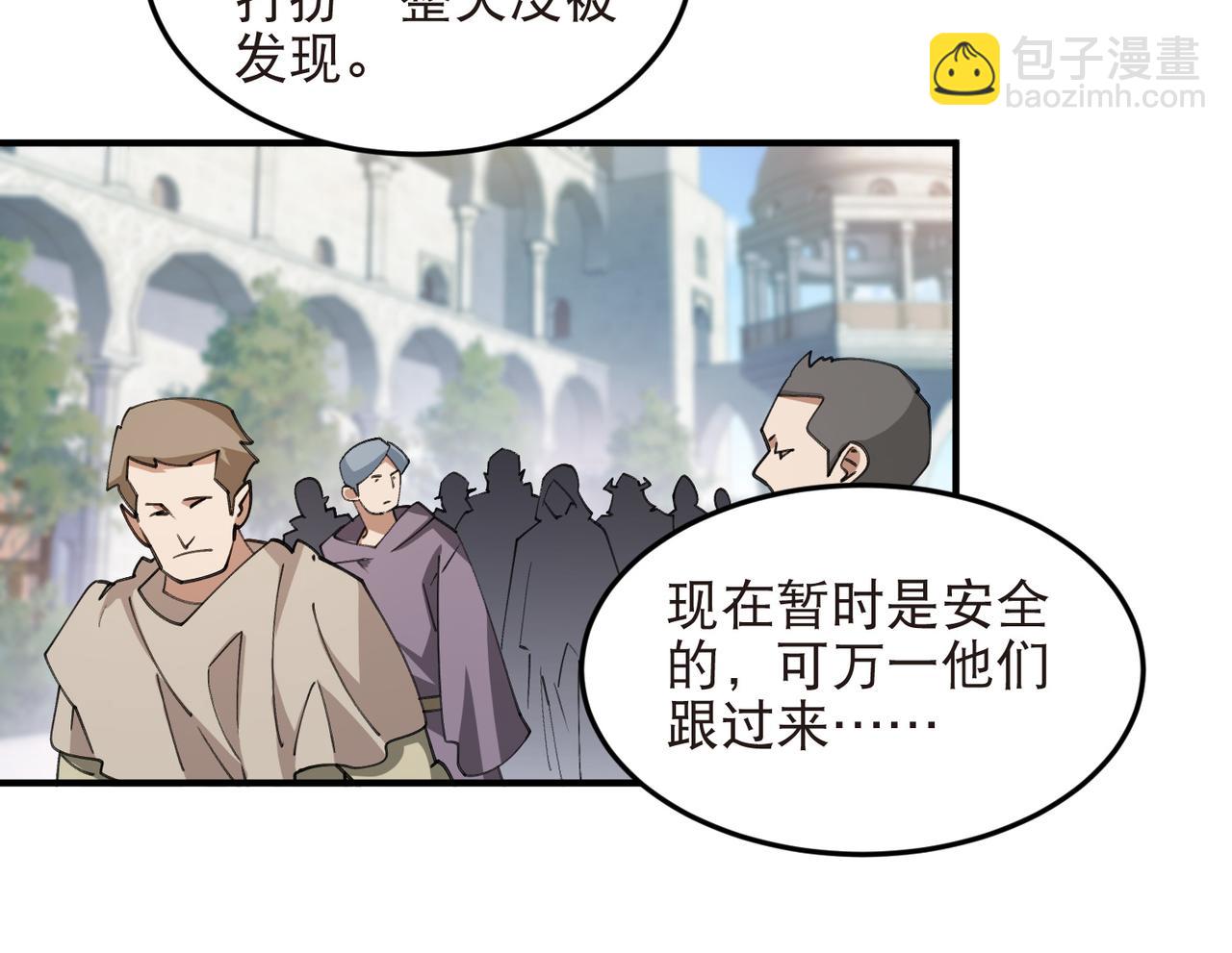 🍘网游之近战法师 第540话 下套 第29页