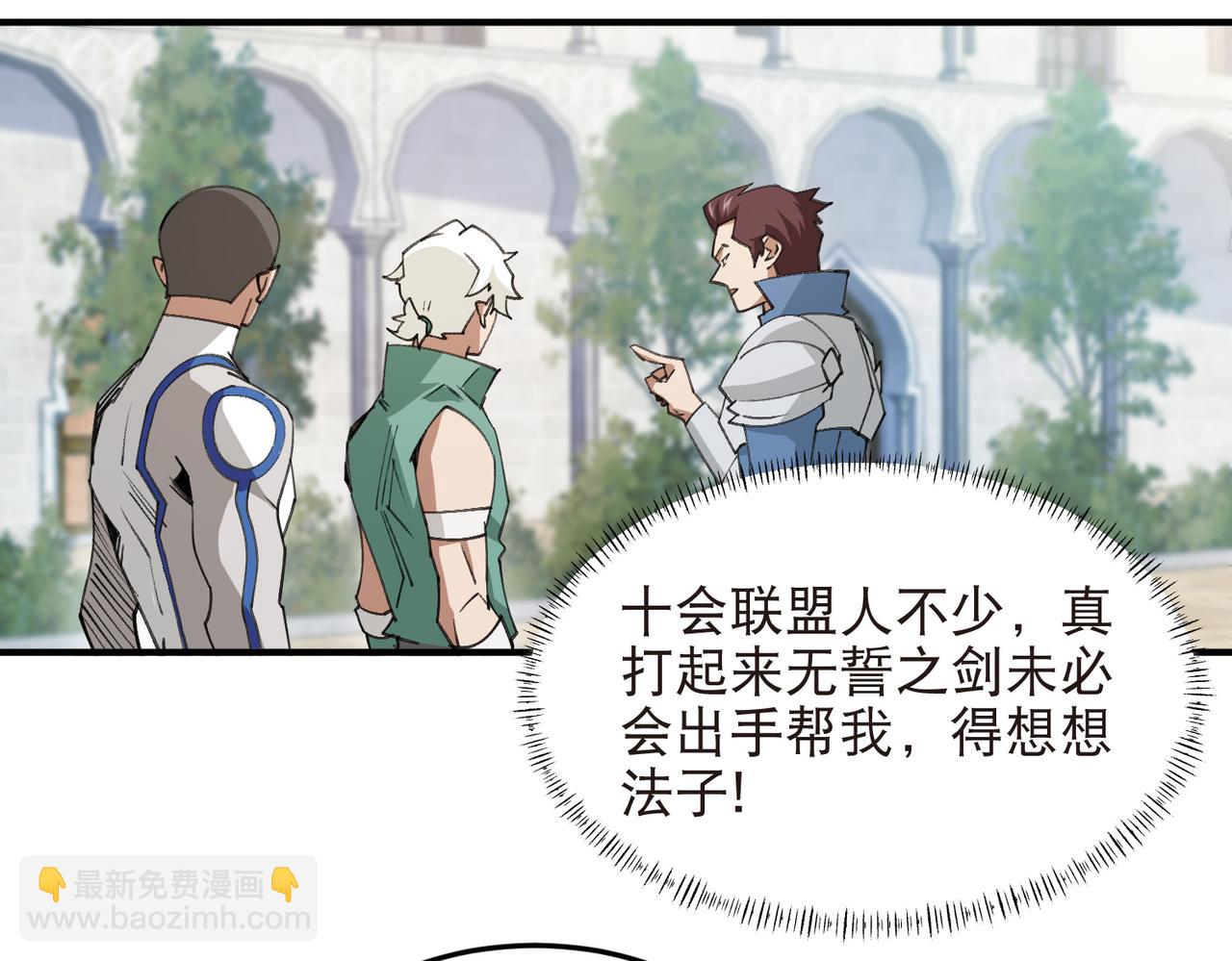 🍘网游之近战法师 第540话 下套 第30页