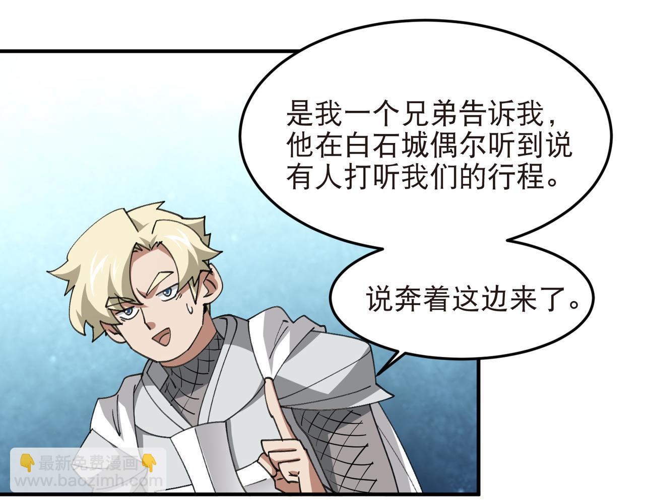 🍘网游之近战法师 第540话 下套 第33页