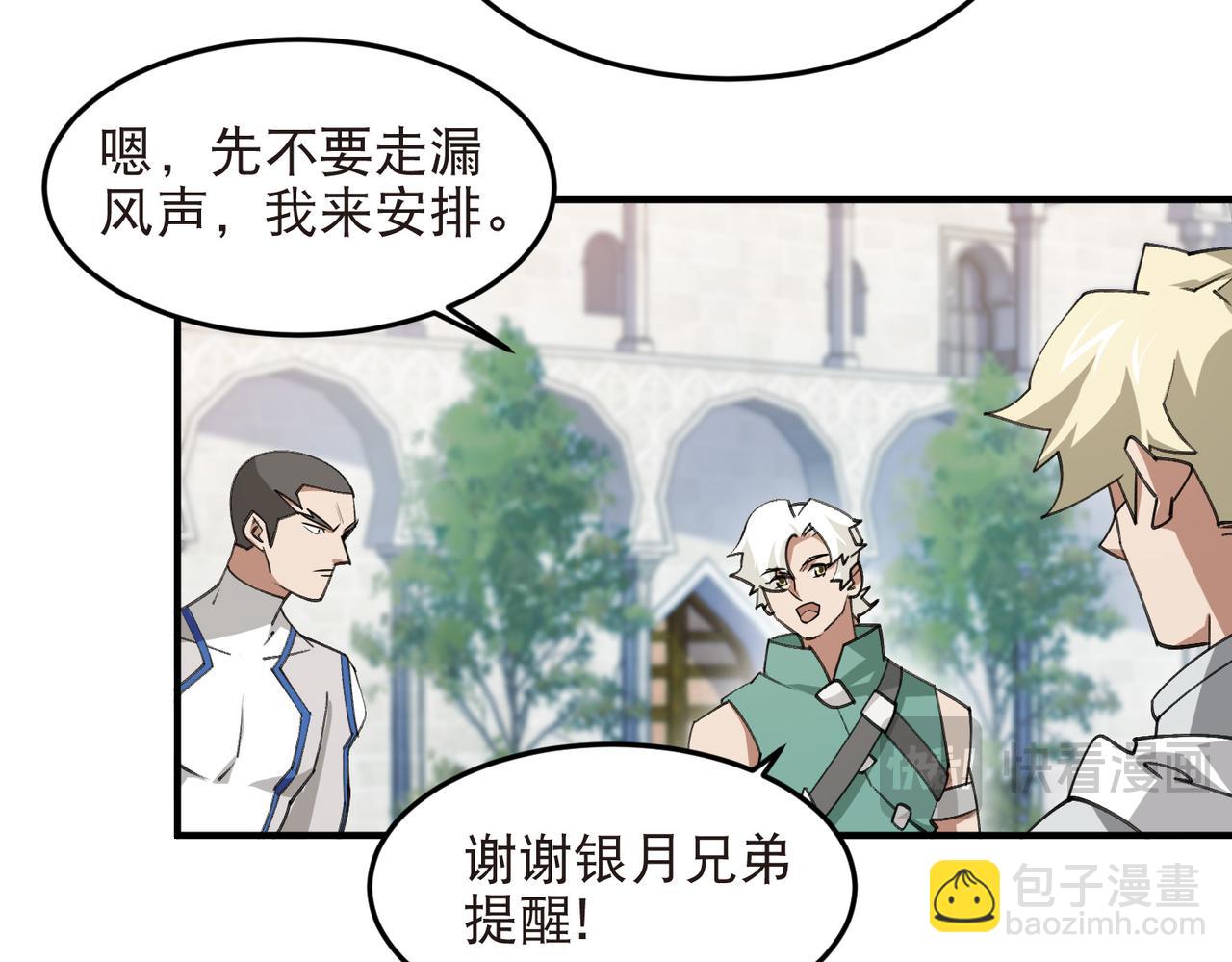 🍘网游之近战法师 第540话 下套 第36页
