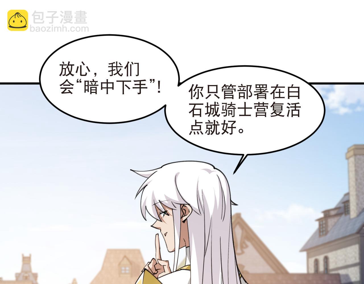 🍘网游之近战法师 第540话 下套 第6页