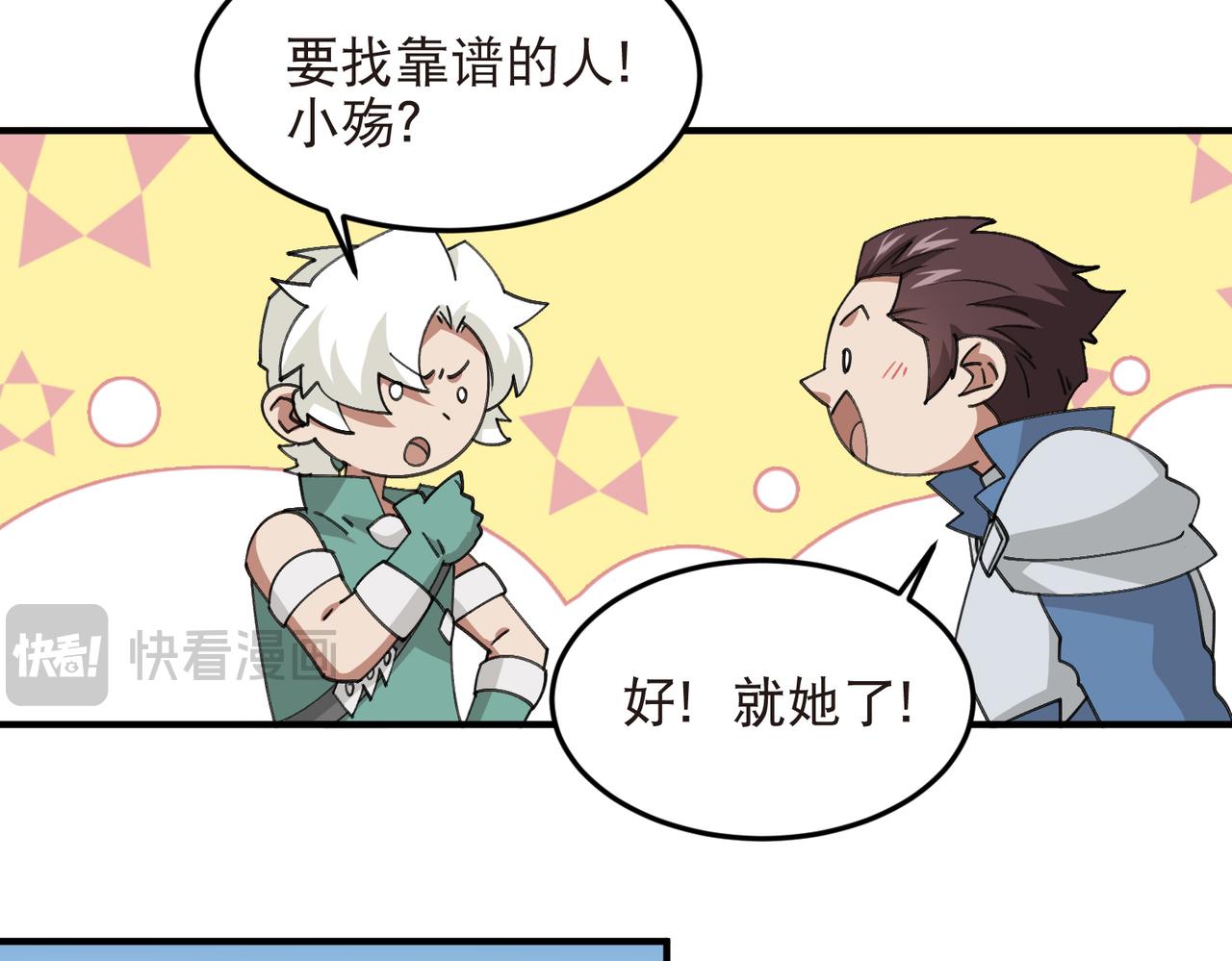 🍘网游之近战法师 第542话 监军顾小殇 第14页