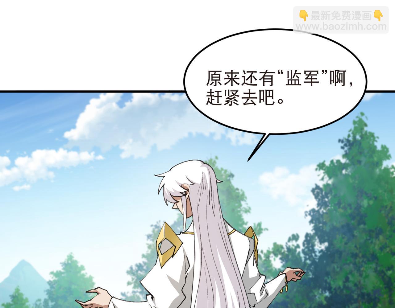 🍘网游之近战法师 第542话 监军顾小殇 第23页