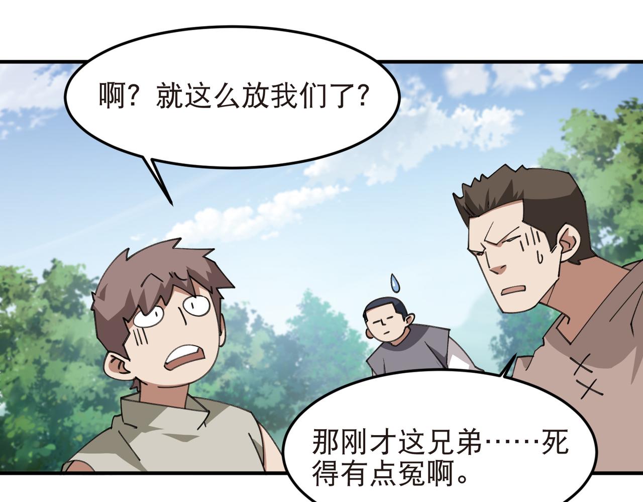 🍘网游之近战法师 第544话 监工放水 第19页
