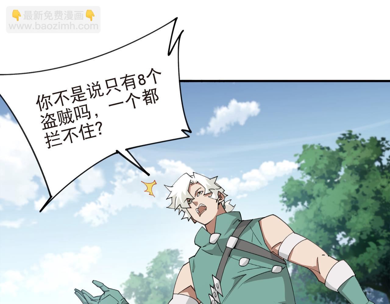 🍘网游之近战法师 第544话 监工放水 第24页