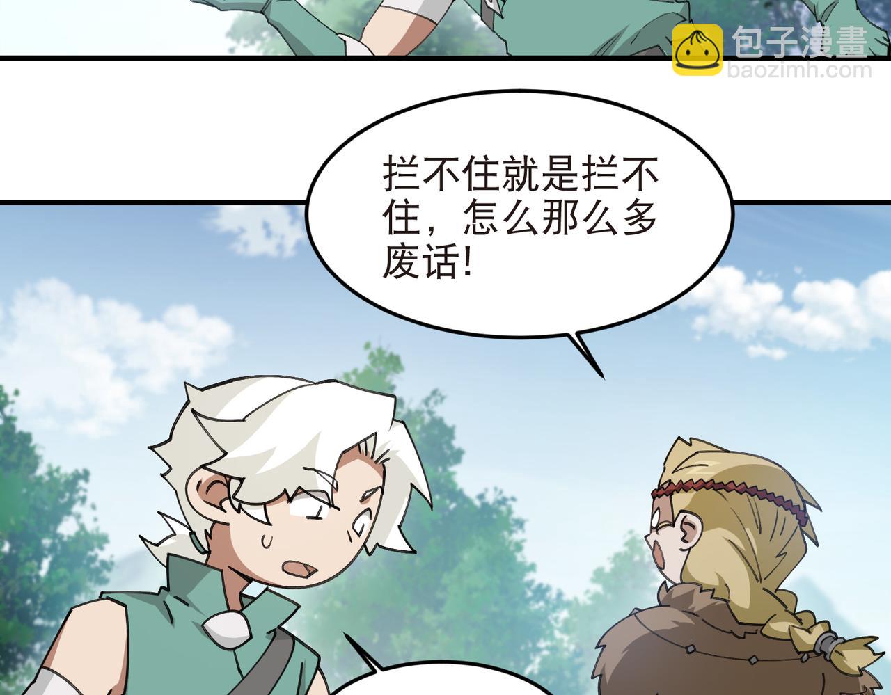 🍘网游之近战法师 第544话 监工放水 第25页