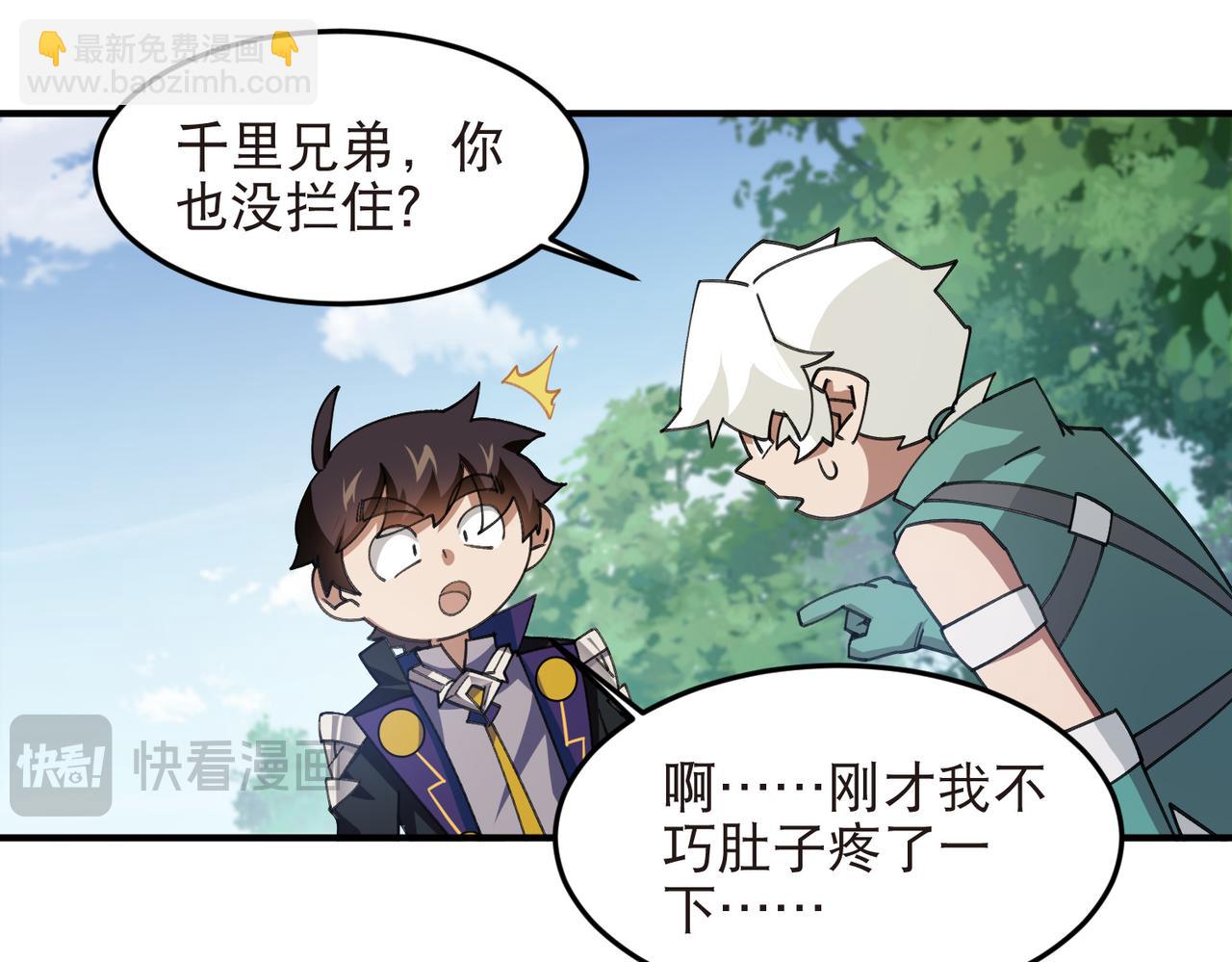 🍘网游之近战法师 第544话 监工放水 第27页