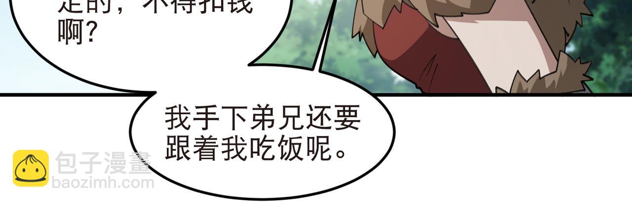 🍘网游之近战法师 第544话 监工放水 第34页