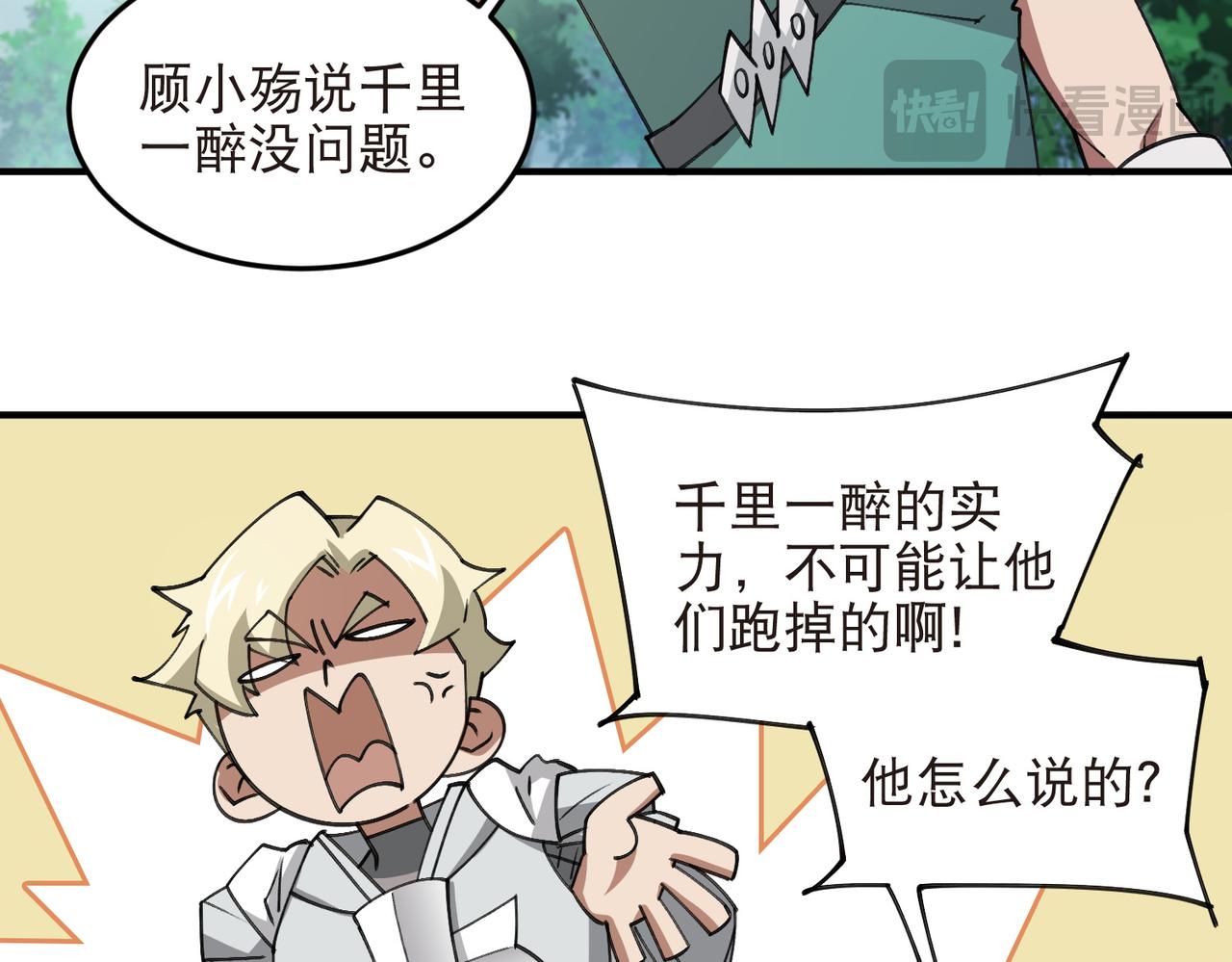 🍘网游之近战法师 第544话 监工放水 第41页