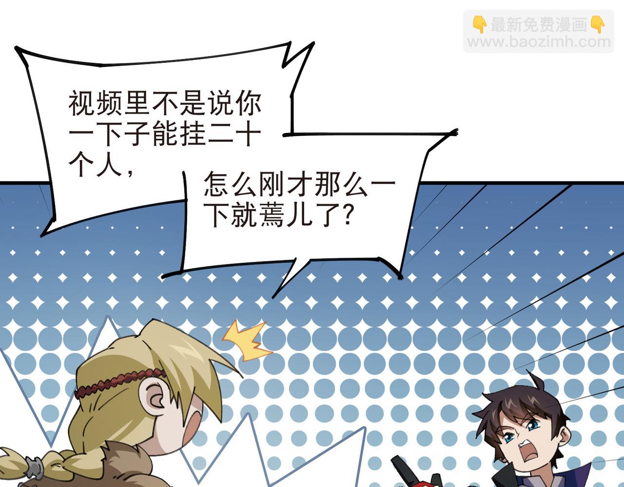 🍘网游之近战法师 第544话 监工放水 第6页