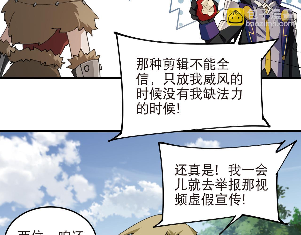🍘网游之近战法师 第544话 监工放水 第7页
