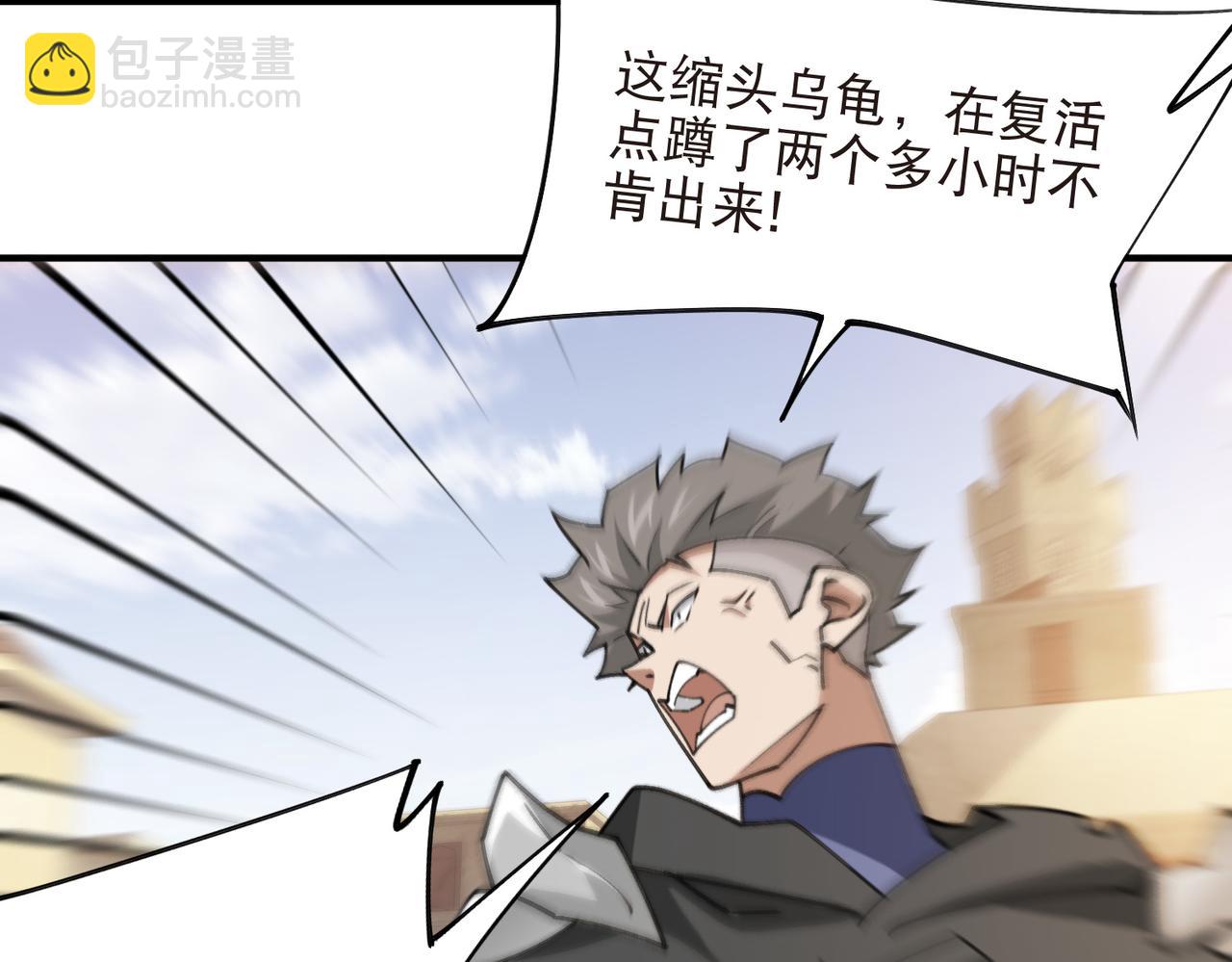 🍘网游之近战法师 第546话 二类地图 第10页