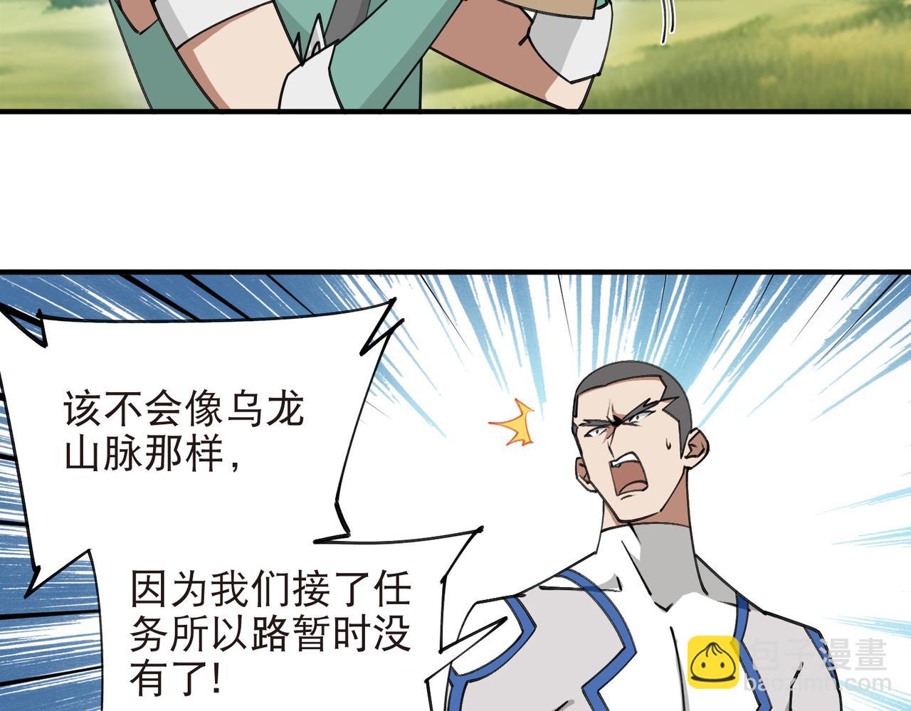 🍘网游之近战法师 第546话 二类地图 第16页