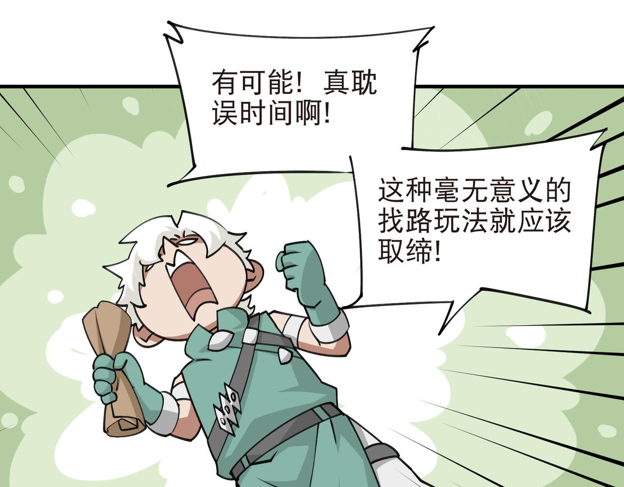 🍘网游之近战法师 第546话 二类地图 第18页