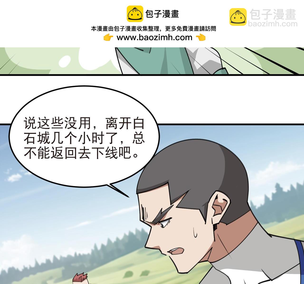 🍘网游之近战法师 第546话 二类地图 第19页