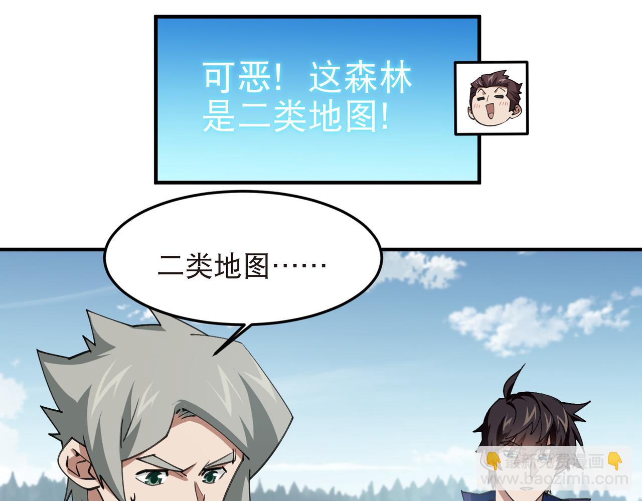 🍘网游之近战法师 第546话 二类地图 第27页