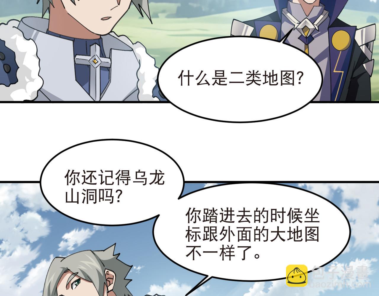🍘网游之近战法师 第546话 二类地图 第28页