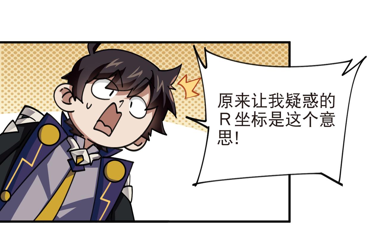 🍘网游之近战法师 第546话 二类地图 第31页