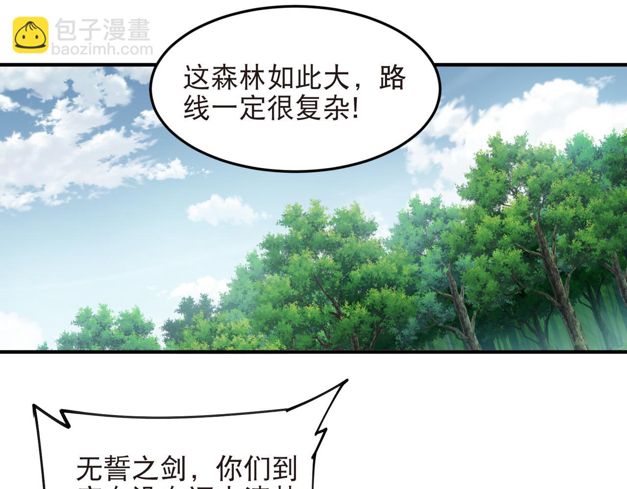 🍘网游之近战法师 第546话 二类地图 第32页