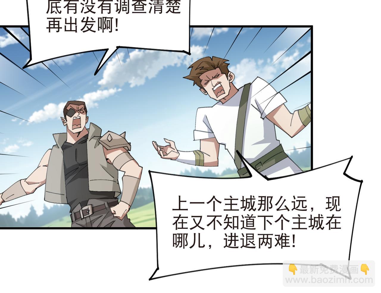 🍘网游之近战法师 第546话 二类地图 第33页