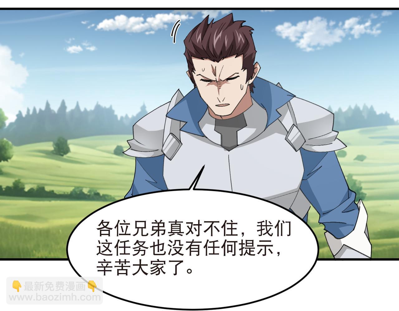 🍘网游之近战法师 第546话 二类地图 第34页