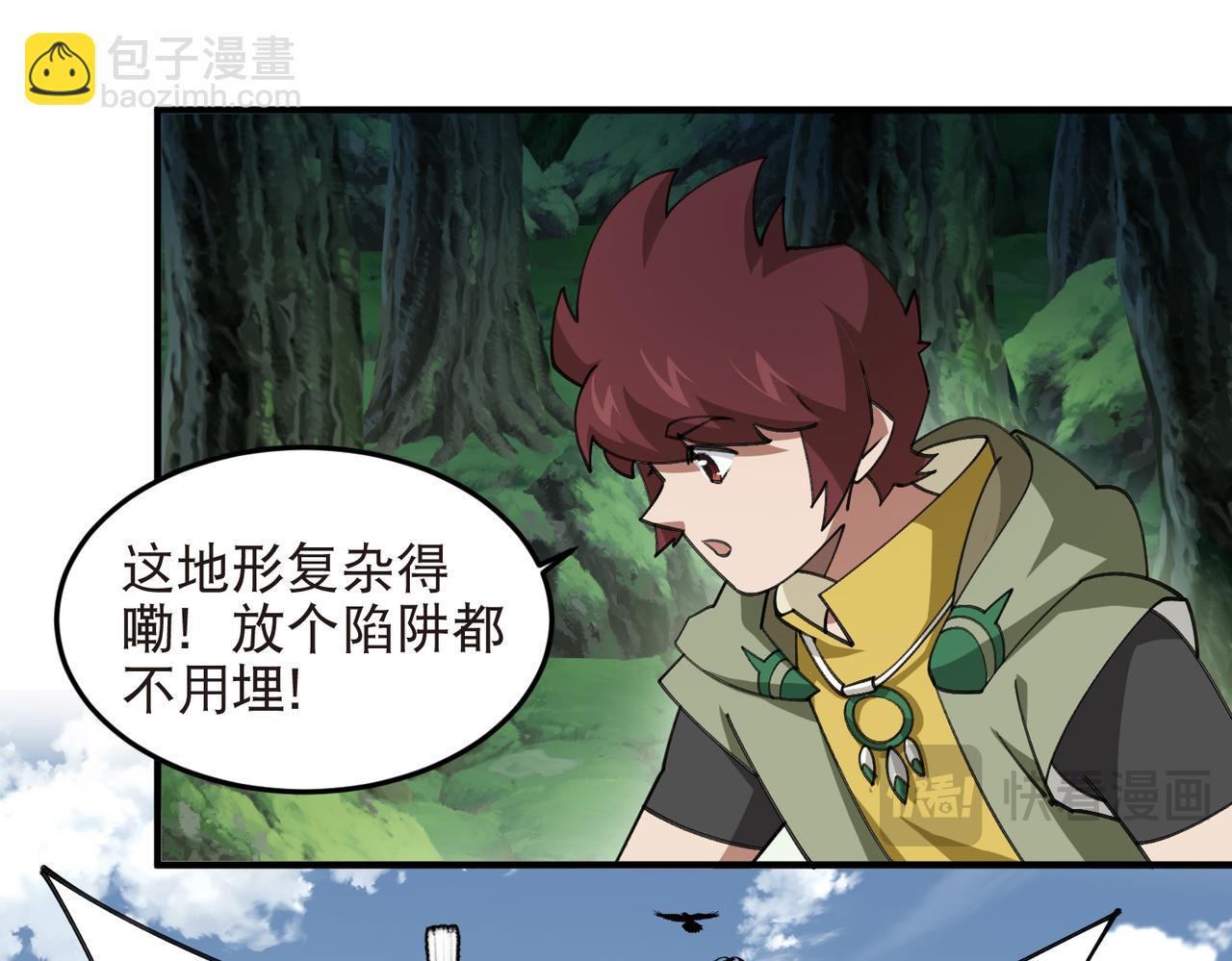 🍘网游之近战法师 第546话 二类地图 第39页