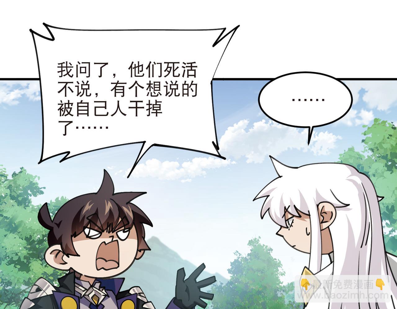 🍘网游之近战法师 第546话 二类地图 第6页