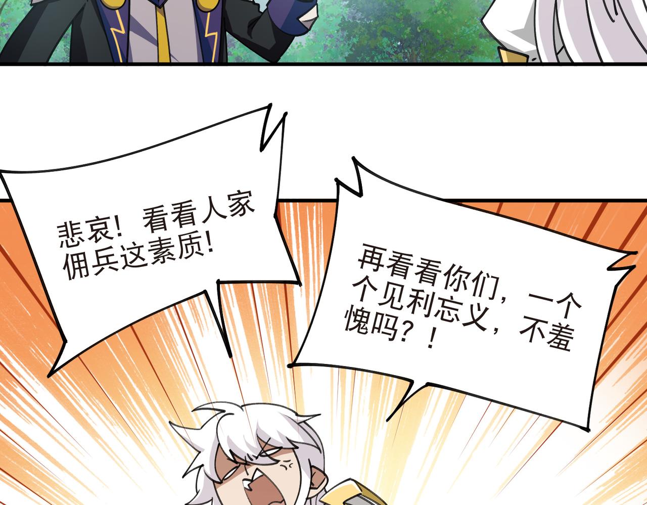 🍘网游之近战法师 第546话 二类地图 第7页